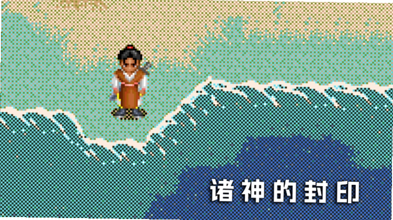 诸神的封印1.0 中文硬盘版