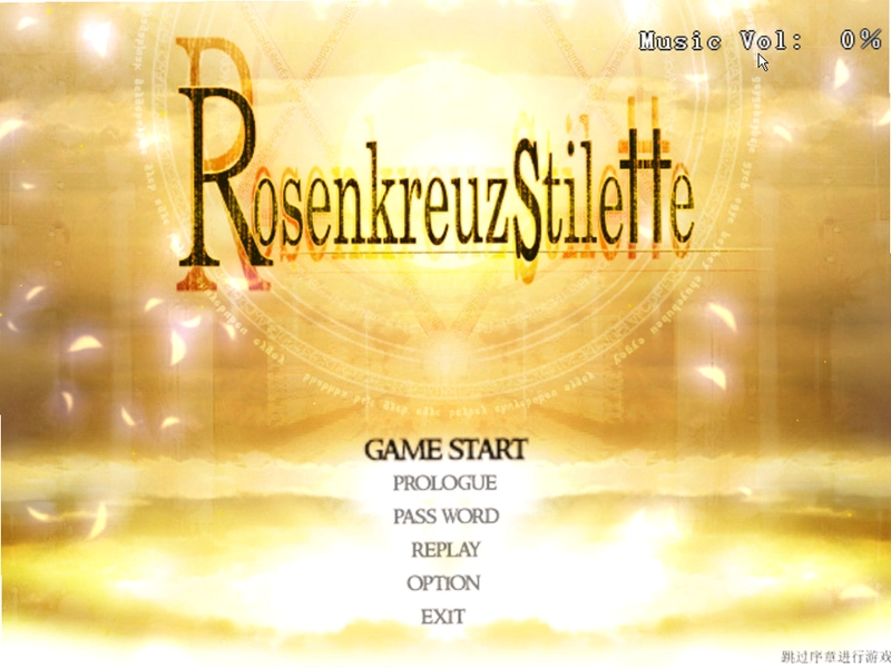 蔷薇十字osenkreuzstilette1.0 中文版