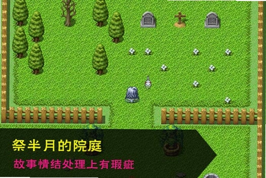 祭半月的院庭:罪名1.0 硬盘版