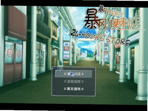 暴风便利店1.0 官方版
