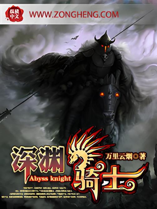Abyss Knight ��Ԩ��ʿ1.0 �ⰲװ��