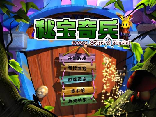 Bobo2 Secret of Crystal1.0 ���԰�