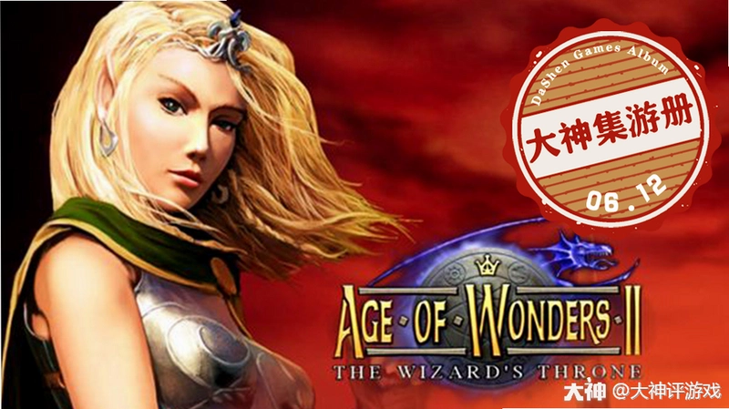 Age of Wonders II: The Wizards Throne1.1 中文硬盘版