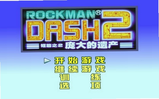 ����˸���֮��2 ������Ų� Rockman Dash 2����Ӳ�̰�