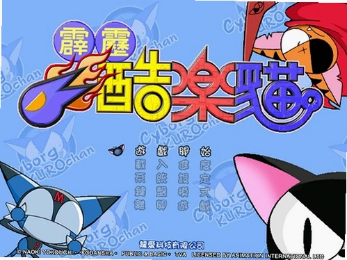 ��������è Cyborg Kuro-chan1.0 ����������