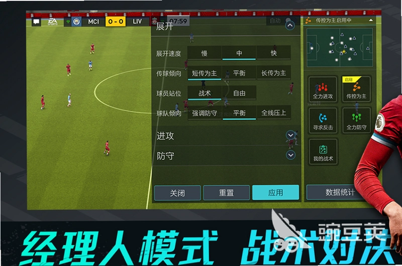 足球经理 Football Manager2026 中文版
