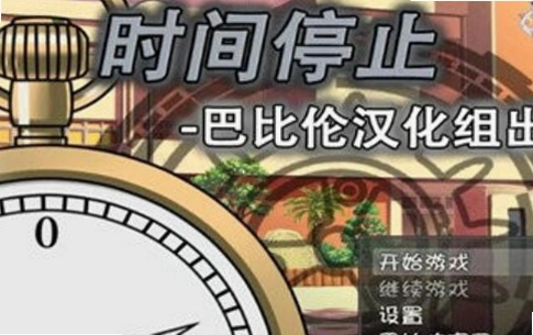 当时间静止1.0.0 电脑版