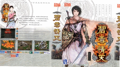 碧雪情天1.0 中文硬盘版