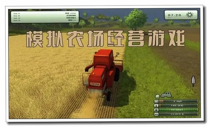 Farming Simulator2011 中文版