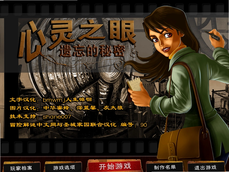 心灵之眼:遗忘的秘密1.0 中文硬盘版