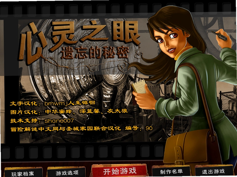 秘境遗忘的秘密中文硬盘版