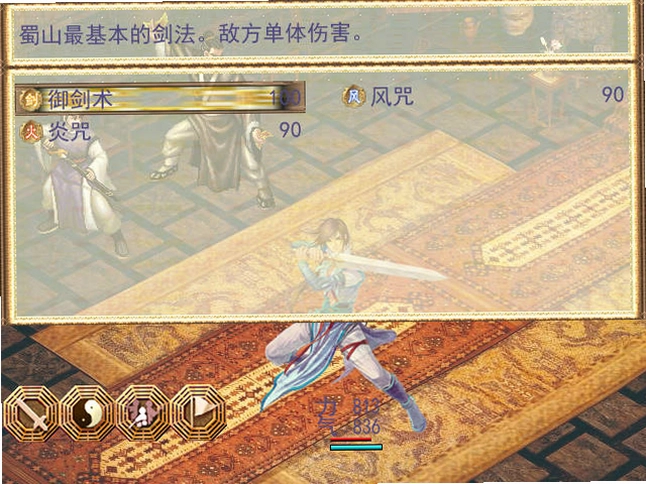 仙剑传说1.0 中文硬盘版