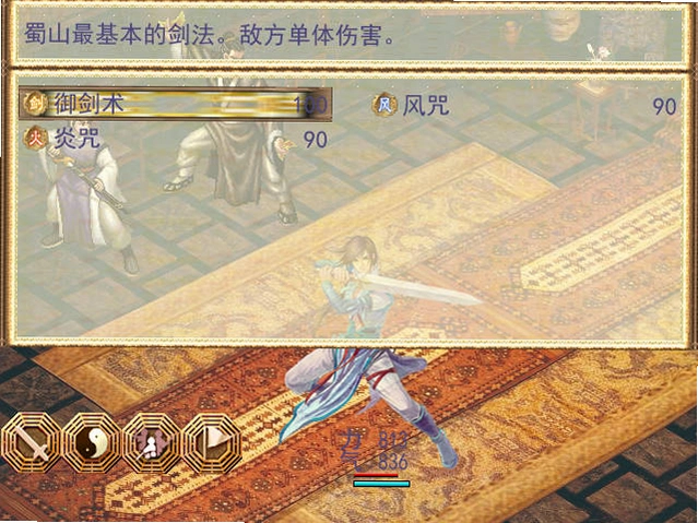 仙剑奇侠传中文硬盘版