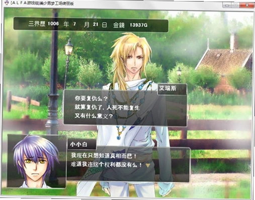 美少男梦工场绮丽版中文硬盘版
