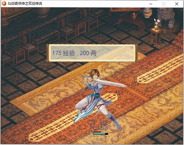 双剑传说中文硬盘版