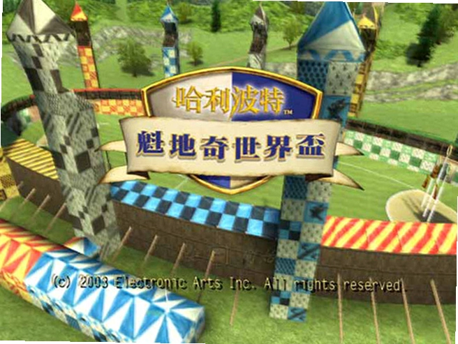 哈利波特:魁地奇世界杯1.0 中文硬盘版