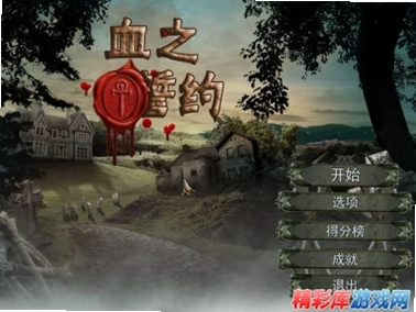 誓约冒险1.0中文硬盘版