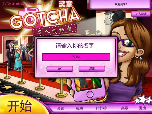 奖章:名人的秘密1.0 中文硬盘版