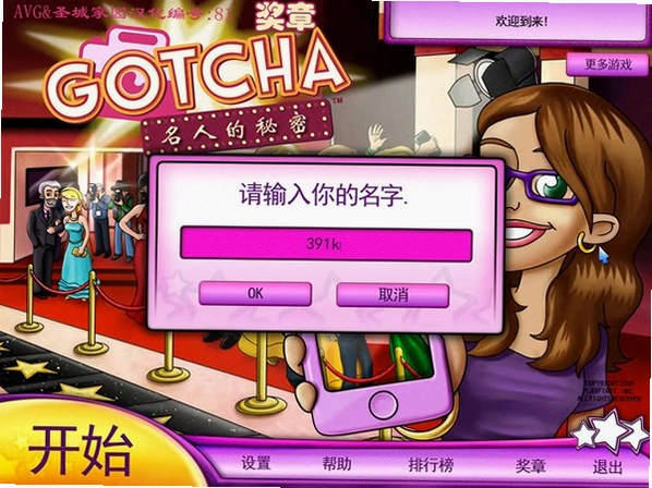奖章:名人的秘密中文硬盘版