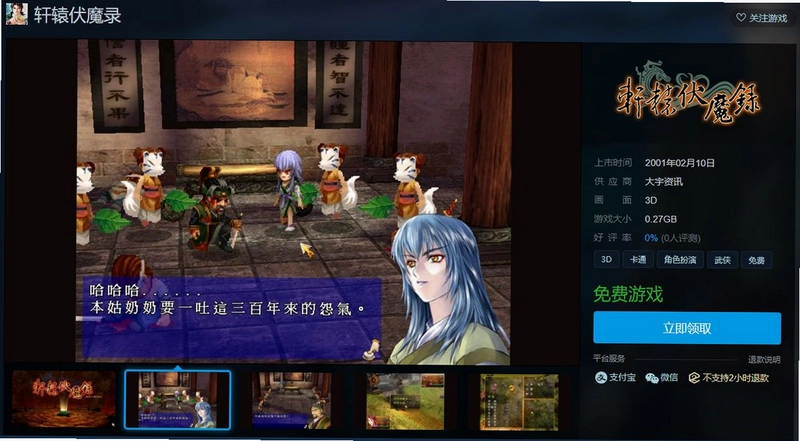 仙侠伏魔冒险传中文硬盘版