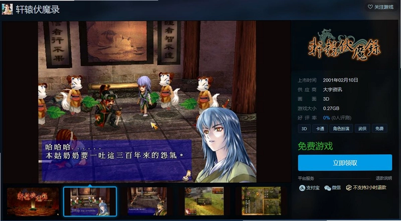 轩辕伏魔录1.0 中文硬盘版