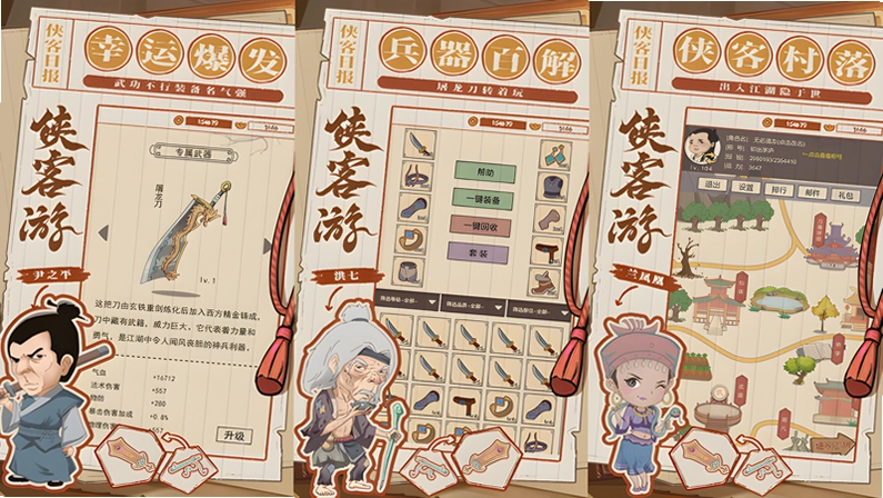 侠客游41.0 硬盘版
