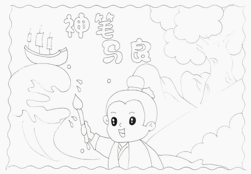 神笔马良2026 完整版