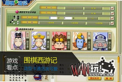 围棋西游记中文硬盘版