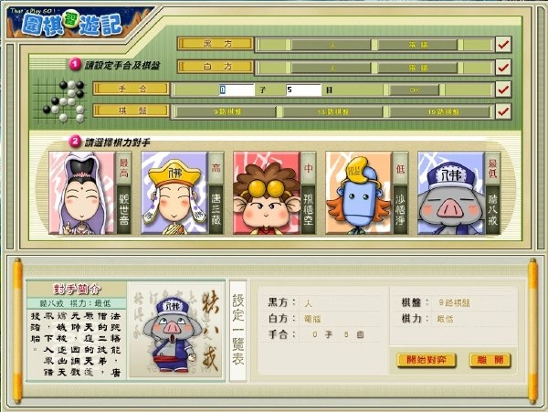 西游记围棋最新版1.0 中文硬盘版