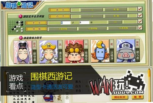 西游记围棋最新版1.0 中文硬盘版