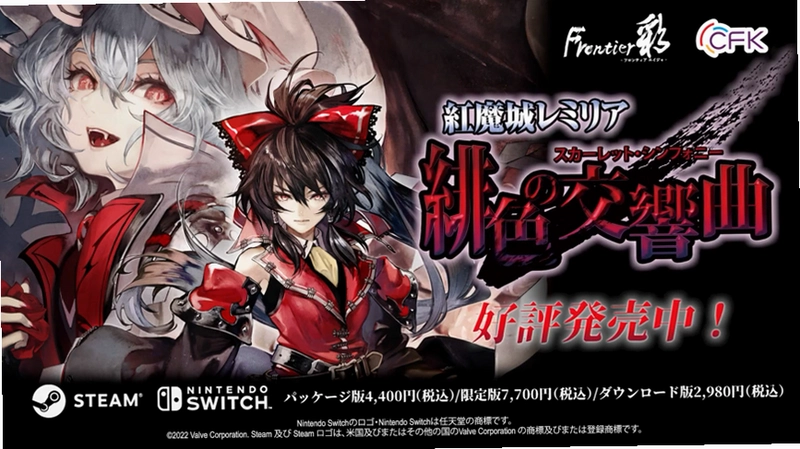 红魔城传说 绯色交响曲 Koumajou Densetsu: Scarlet Symphony中文硬盘版