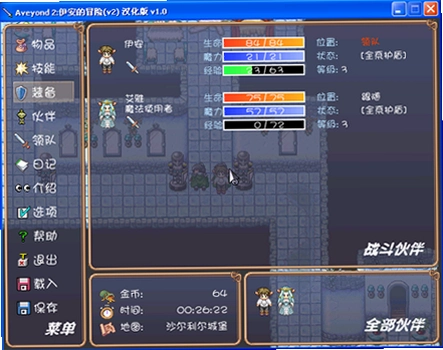 阿月历险记2伊安的冒险中文硬盘版