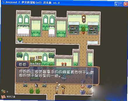 阿月历险记2伊安的冒险中文硬盘版