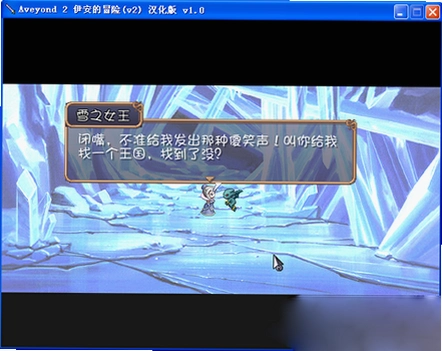 阿月历险记2伊安的冒险中文硬盘版
