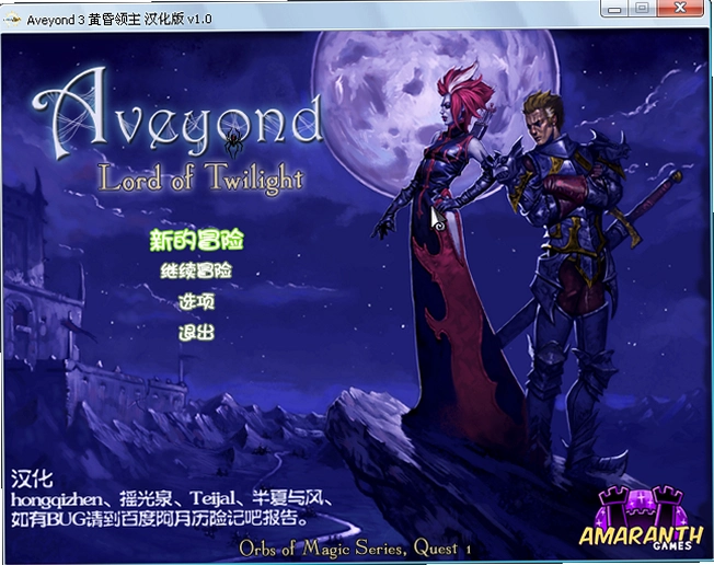 阿月历险记3-1黄昏领主中文硬盘版