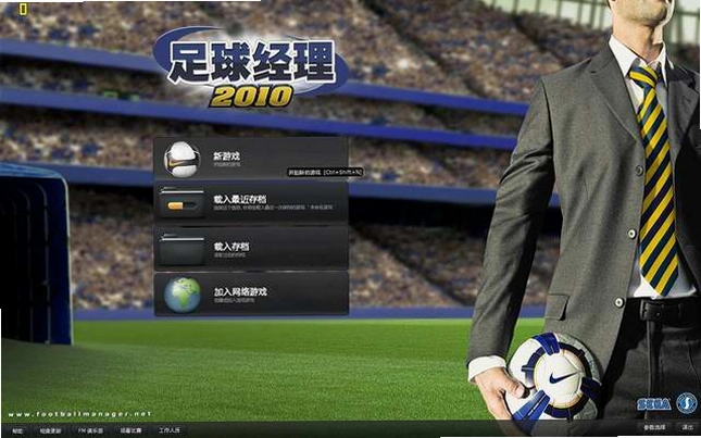 足球经理2010 中文完美版