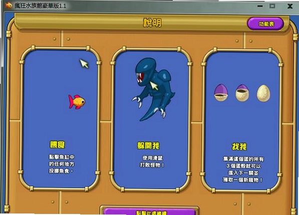 疯狂水族馆Insaniquarium1.0 中文硬盘版