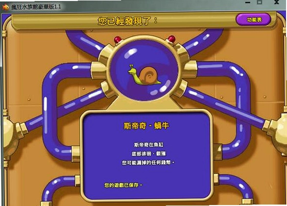 疯狂水族馆Insaniquarium1.0 中文硬盘版