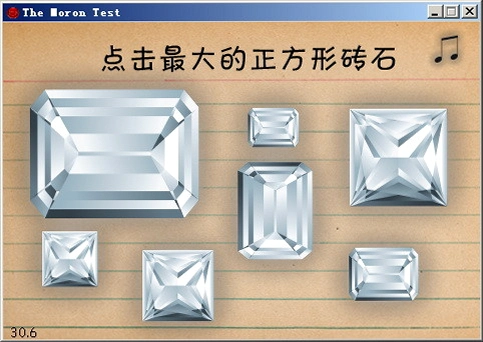 蠢蛋测试1.0.0 中文硬盘版