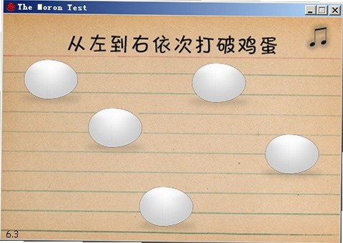 蠢蛋测试1.0.0 中文硬盘版