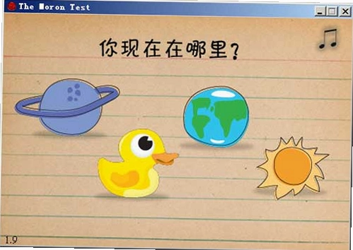 蠢蛋测试1.0.0 中文硬盘版