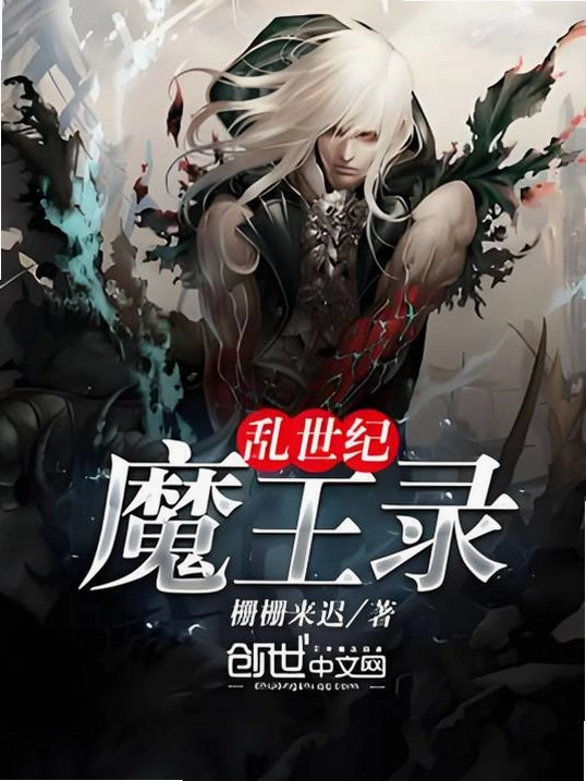 魔王录1.0 中文硬盘版