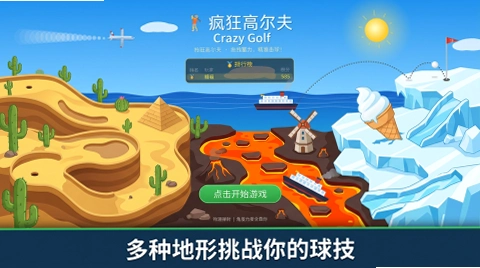疯狂高尔夫Crazy Golf2026官方版