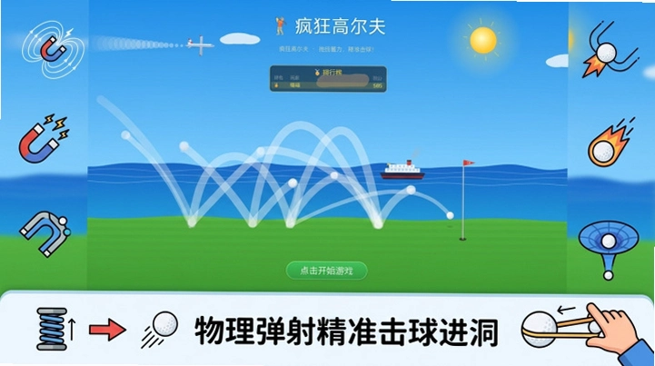 疯狂高尔夫Crazy Golf2026官方版