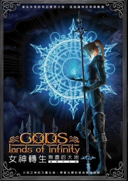 Ů��ת�����޾��Ĵ���ر�� GODS: Lands of Infinity Special Edition�ر��