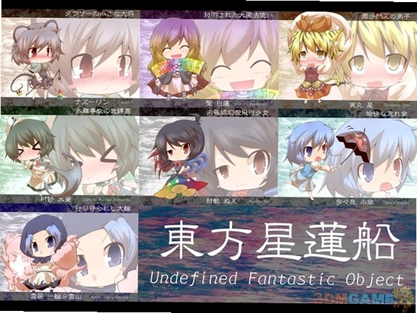 东方星莲船 东方星莲船 ~ Undefined Fantastic Object.1.00b 中文版