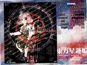 东方星莲船 东方星莲船 ~ Undefined Fantastic Object.1.00b 中文版