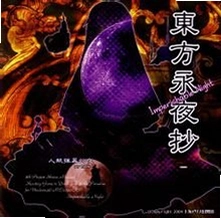 东方永夜抄迷你版(无背景音乐)1.0 绿色版