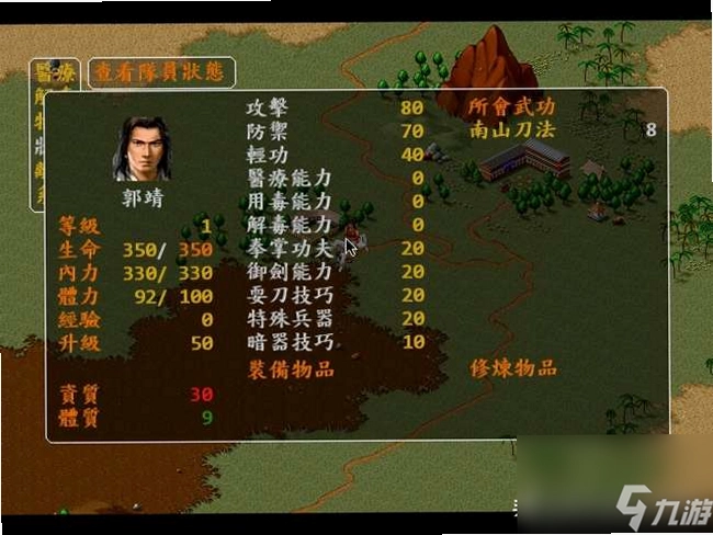 金庸群侠传 苍龙逐日 苍龙逐日1.2中文硬盘版