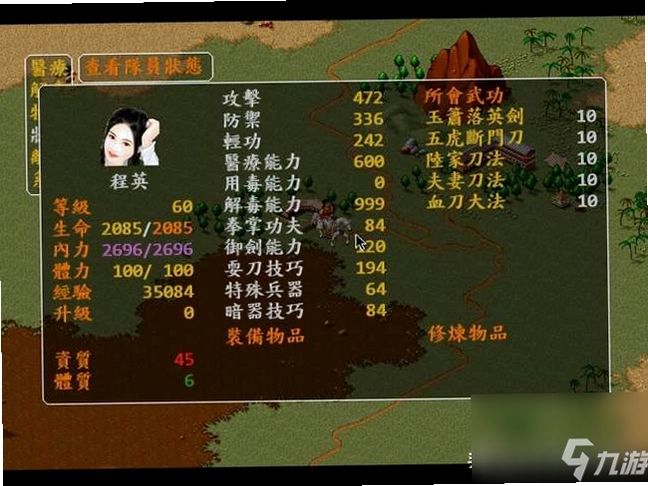金庸群侠传 苍龙逐日 苍龙逐日1.2中文硬盘版